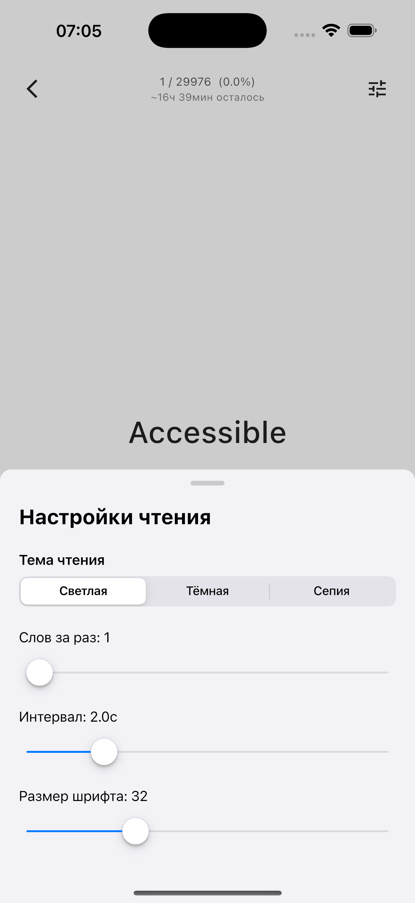 Настройки чтения